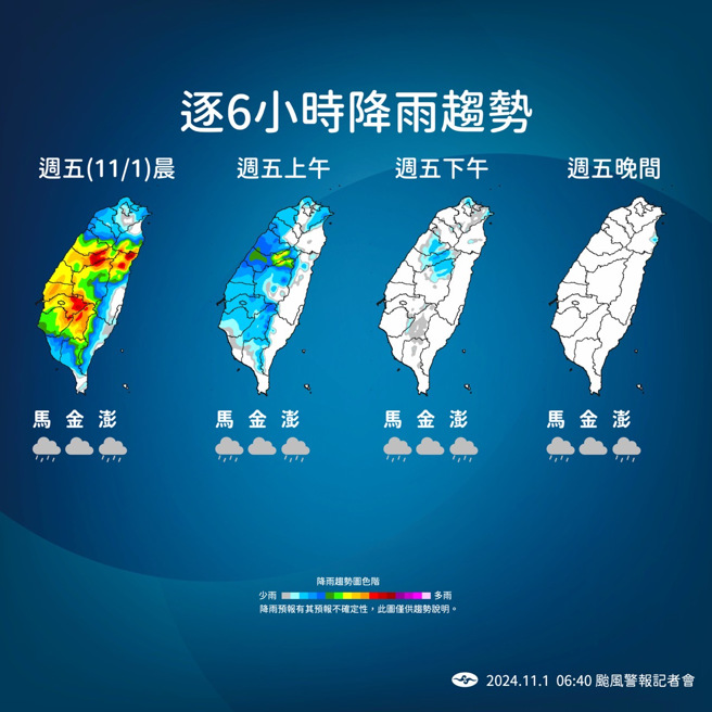今晨各地仍有风雨，白天气逐渐趋缓。（中央气象署提供）