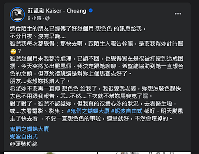 庄凯勛发文。（图／翻摄自庄凯勛 Kaiser - Chuang脸书）