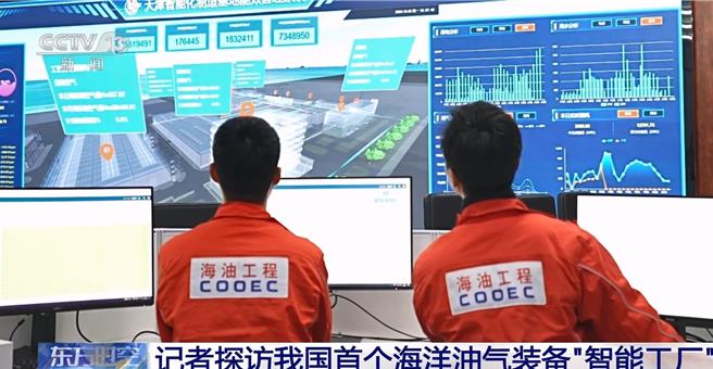 陸首個海洋油氣裝備智慧工廠滿滿黑科技。（大陸央視）