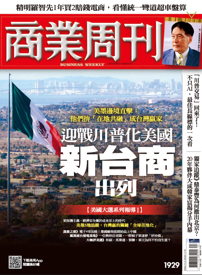 商业周刊第1929期