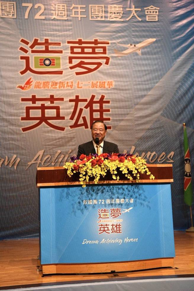 葛永光主任于72周年团庆大会上致词。(图/救国团提供)