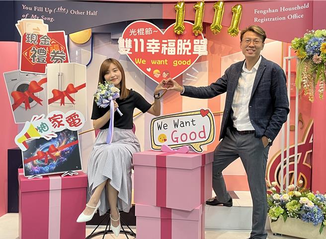 为鼓励并祝贺市民在光棍节成功脱单，高市府民政局特别推出「1111光棍节高雄结婚脱单抽家电 添好运」抽奖活动。（高市府民政局提供／洪浩轩高雄传真）