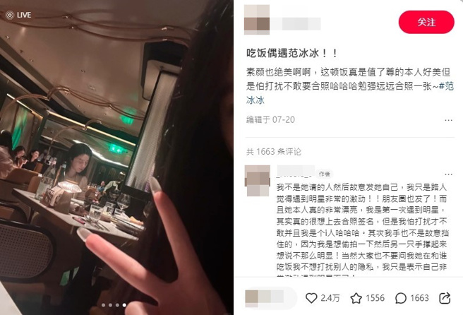 網友還原巧遇范冰冰真相。（圖／小紅書）