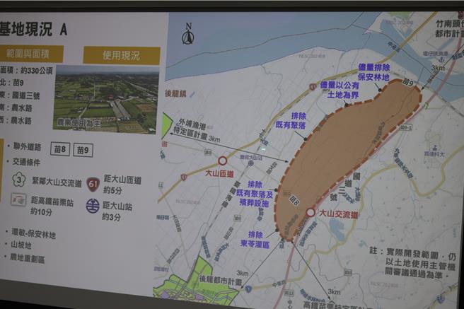 苗栗县政府全力推动大硅谷计画，1日上午工商发展处长詹彩苹专程前往后龙镇公所召开说明会，目前可能最可能入选区域为后龙镇国3大山交流道西、北侧330公顷土地。（谢明俊摄）