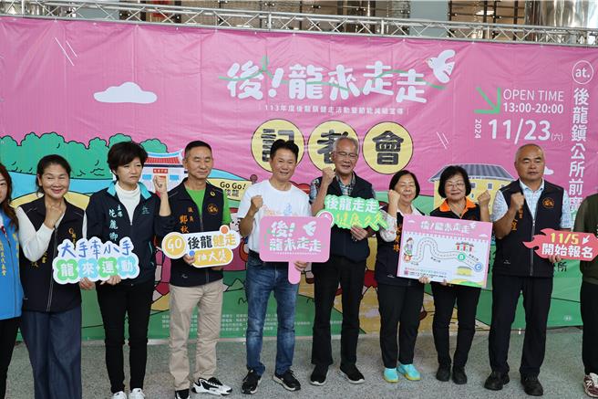 後龍鎮秋季健走活動，即將在11月23日熱鬧登場。（謝明俊攝）