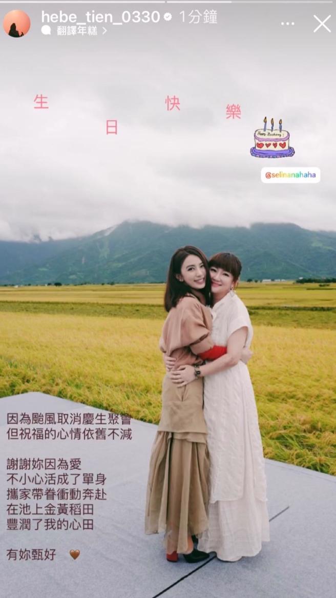 Selina生日，好姐妹Hebe发文祝福。（图／翻摄自Hebe IG）
