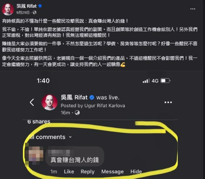 吴凤昔遭酸民留言嘲讽。（图／吴凤 Rifat 脸书）