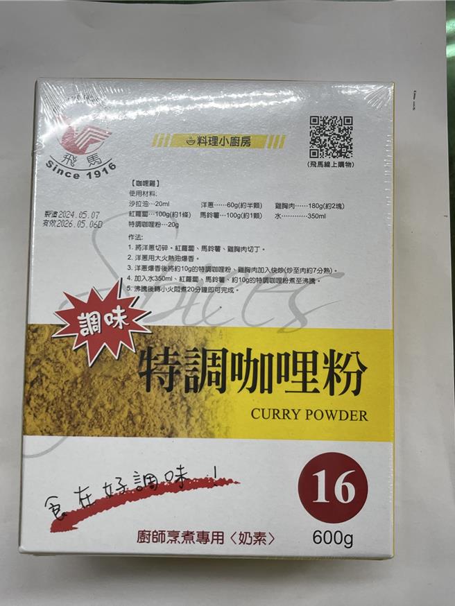 苏丹红咖哩粉流入全台多县市，高雄2间食品下游厂商进货逾千盒，已紧急下架。（卫生局提供／纪爰高雄传真）