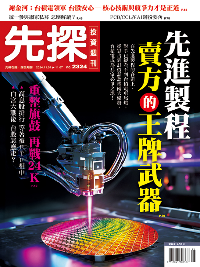 《先探投资周刊2324期》
