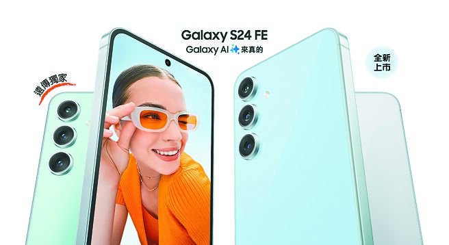 远传独家三星潮流AI星旗舰Galaxy S24 FE，指定专案月付999元手机零元起。（远传提供）