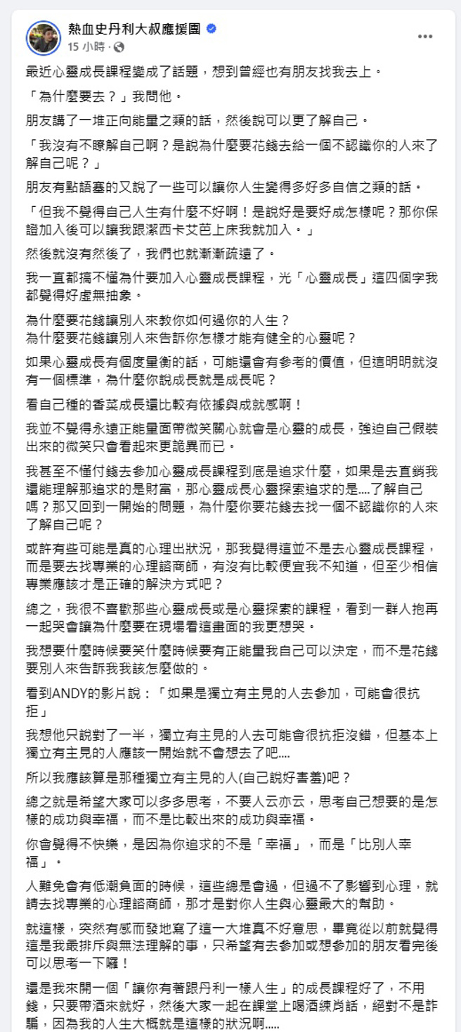 史丹利脸书全文。（图／热血史丹利大叔应援团 脸书）