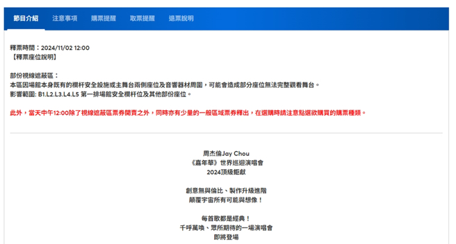 主办单位提醒今天也有少量的一般区域票券释出。（图／翻摄自拓元售票网站）