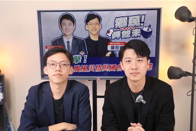 國民黨副發言人康晉瑜（左）、鄧凱勛（右）昨日直指財劃法已經25年沒有修正，且無法反映地方發展需求，應該重新調整，以落實地方自治精神。（國民黨提供／陳薏云台北傳真）