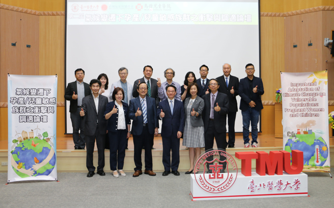 学者、专家齐聚北医大，探讨气候改变对孕产妇和儿童族群健康影响。（北医大提供）