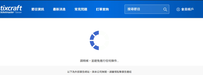 周杰伦演唱会加开卖票，今中午12时又秒杀。（图／翻摄自拓元网站）