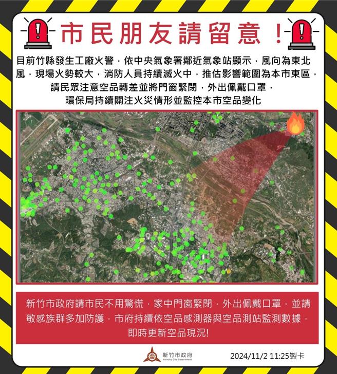 新竹市政府提醒，新竹市东区将受新竹县工厂火警空污影响，也请市民勿惊慌，竹市环保局目前已派员监测下风处空气品质。（新竹市政府提供／王惠慧新竹传真）