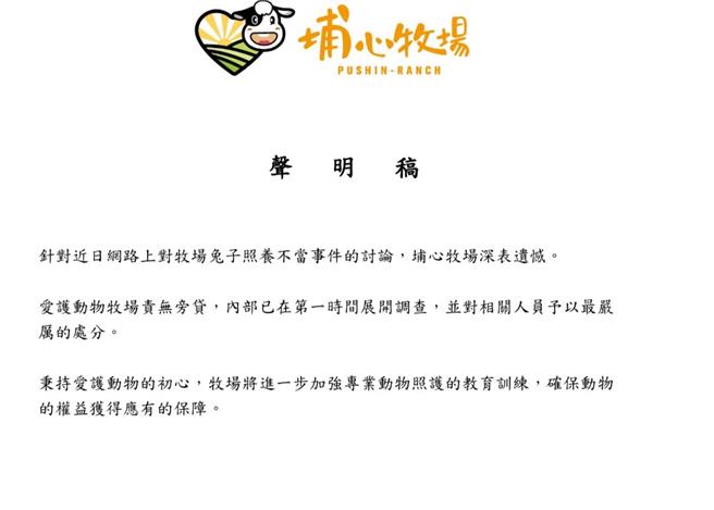 桃园市杨梅区埔心牧场内疑似1名兽医师要替兔子修剪指甲时，动作粗鲁甚至出现踩、打的动作出现，让人看了相当不忍。埔心牧场回应，经询问该兽医坦承自己行为，目前已自请离职，对于此事感到遗憾。（埔心牧场提供／廖姮玥桃园传真）