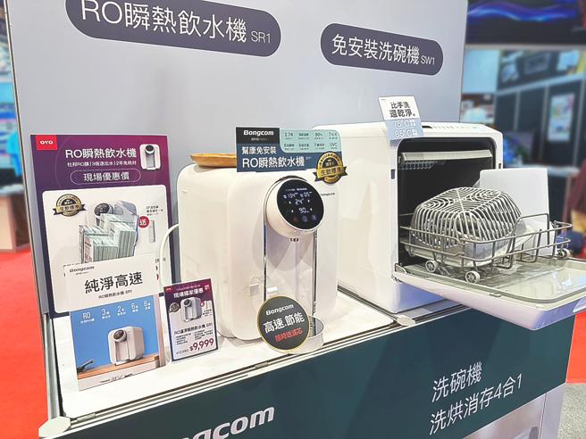 OVO子品牌帮康（Bongcom）的RO滤凈瞬热饮水机和免安装洗碗机。（OVO提供）
