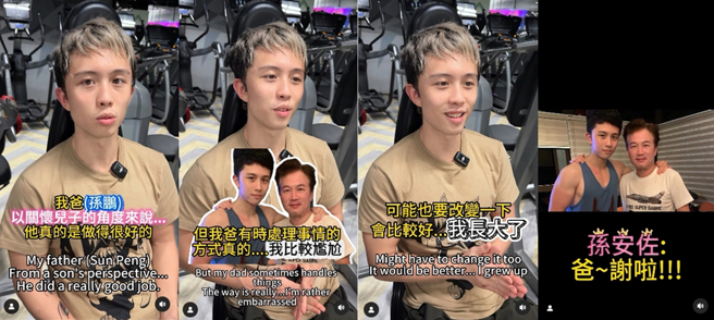 孙安佐认为孙鹏是称职的好爸爸。（图／翻摄自sun_gojo99 IG）