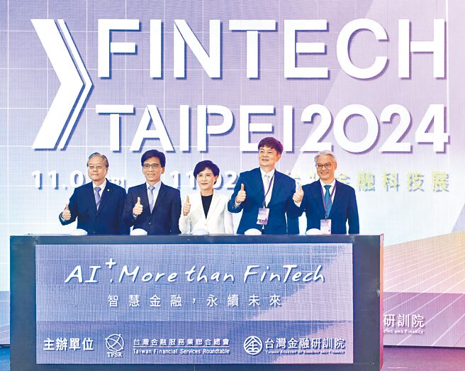 台北金融科技展1日舉行，行政院副院長鄭麗君（中）、金管會主委彭金隆（左二）、台灣金融服務業聯合總會代理理事長陳慧遊（右二）等出席開幕典禮。圖／王德為