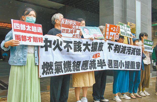 台電預估2035年二期4部燃氣機組均上路後，空汙可望較現行減排41％，但外界質疑部分減排恐再提供予其他業者使用。圖為環保團體日前赴環境部抗議。（本報資料照片）