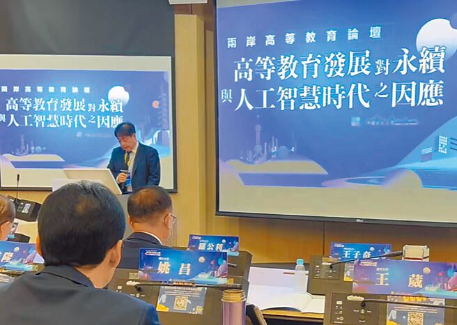 兩岸高等教育論壇10月31日冒著颱風天在中國文化大學舉行，多位大陸大學院校的校長、院長等領導參加。（與會者提供）