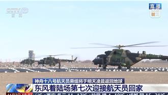 神舟十八號明凌晨返回地球 5直升機將參與搜救回收