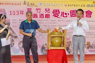 若竹兒年度園遊會暴棚 20年陳高12萬拍出