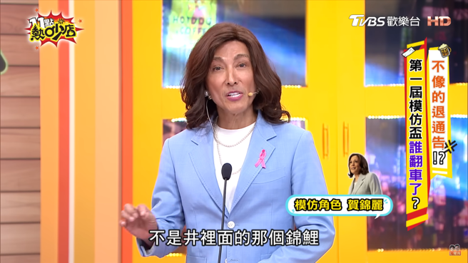 潘若迪模仿新角色是賀錦麗。（圖／YouTube 11點熱吵店）