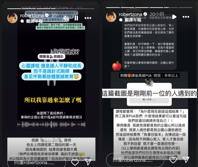 福尔思庭公开「心灵课老师飙骂」录音檔。（图／翻摄自福尔思庭 IG）