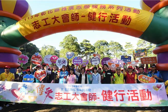 彰化县长王惠美（前排左8）等人一起鸣枪，志工大会师健行活动展开。（彰县府提供／叶静美彰化传真）