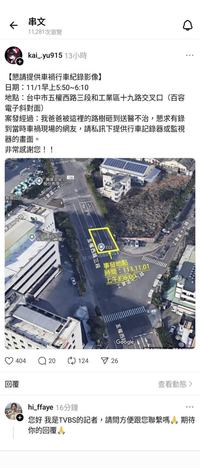 陈姓男子的家属在网路平台Threads发文徵求事故相关行车纪录器画面。（摘自Threads）