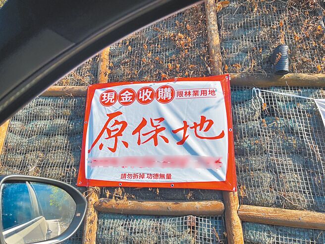 收購原住民保留地的廣告氾濫。（讀者提供／楊亞璇台北傳真）