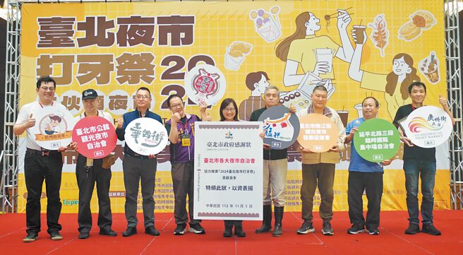 2024台北夜市打牙祭颁奖典礼，由副市长林奕华（中）颁发感谢状给参与十大神美食榜网路投票活动的夜市自治会。（台北市市场处提供／黄敬文台北传真）