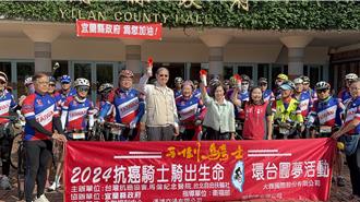 50位抗癌勇士单车环台圆梦 首站到宜兰