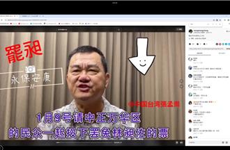 統促黨發言人夫妻收大陸7400萬   涉反滲透法起訴