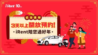 iRent、和运租车春节早鸟预约开跑