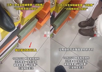 逛鞋店竟被要求收「試鞋費」 陸女拍影片PO網引熱議