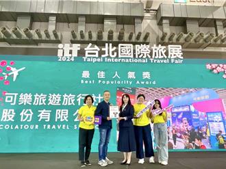 台北國際旅展入場總人數成長5.83％ 旅遊業繳出好成績