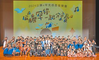 公胜保经＋罕见疾病基金会 办感恩音乐会携手分享爱