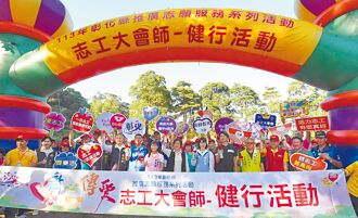 彰化 志工大會師 藤山步道齊步走