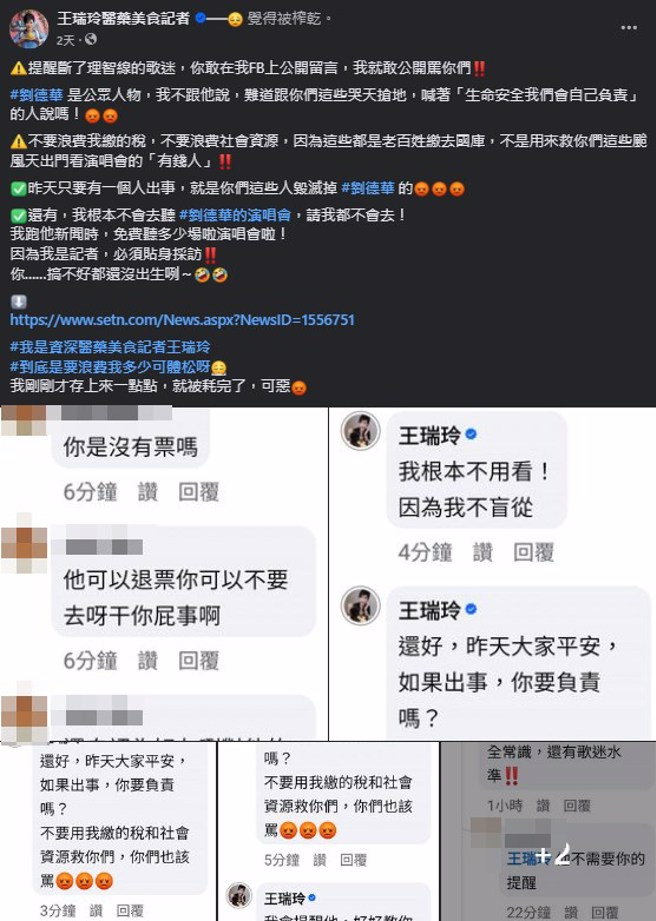 王瑞玲發文反擊劉德華粉絲。（圖／王瑞玲醫藥美食記者臉書）