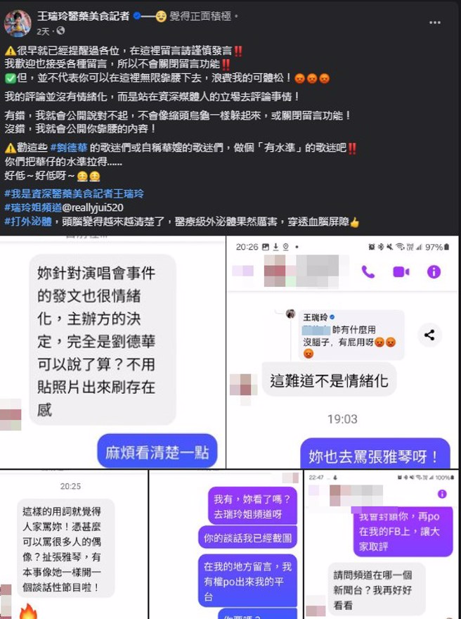 王瑞玲向「劉太太」們喊話：「做個『有水準』的歌迷」。（圖／王瑞玲醫藥美食記者臉書）