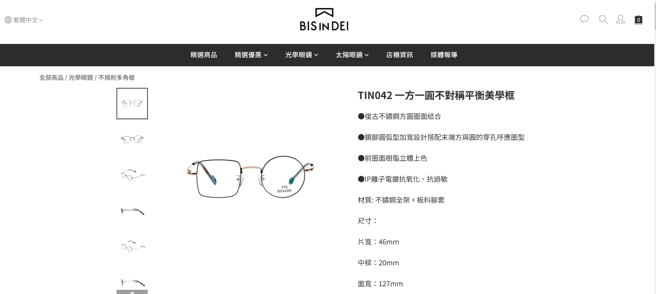 網友搜出不對稱眼鏡品牌為BIS IN DEI。（圖／翻攝自品牌官網）