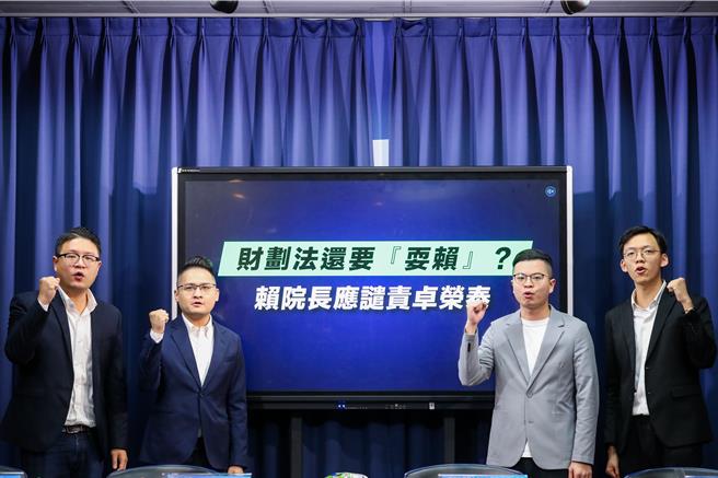 國民黨今召開「財劃法還要耍賴？ 賴院長應譴責卓榮泰 」記者會。（文傳會提供）