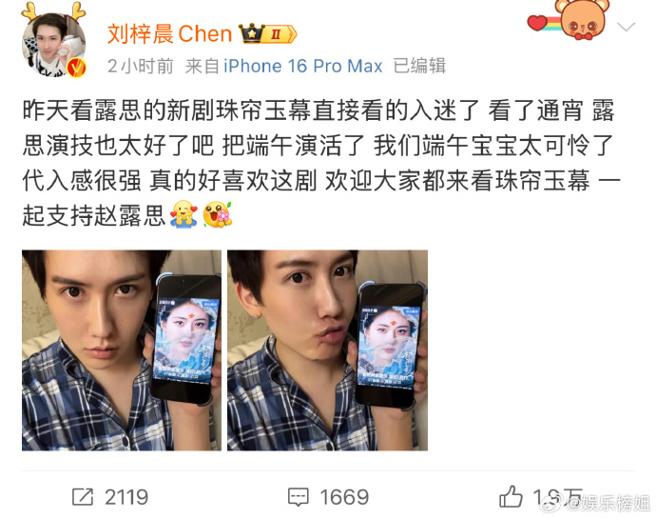 劉梓晨3日發文推薦趙露思新劇。（圖／翻攝自微博）