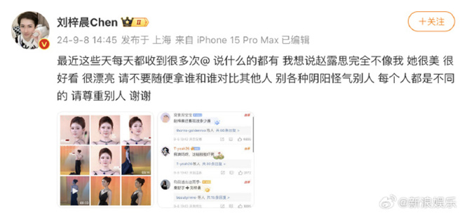 趙露思曾被說像「蛇精男」劉梓晨，劉梓晨發文回應。（圖／翻攝自微博）