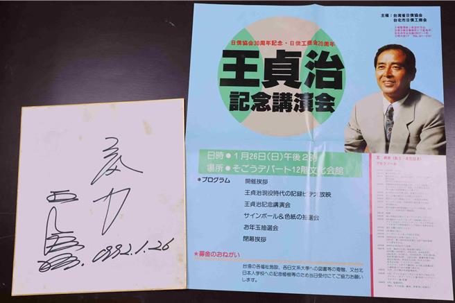 行政执行署嘉义分署将在11月11日「双11」这天举行拍卖会，届时将拍卖李男提供旅日职业全垒打纪录保持者王贞治访台亲笔签名卡及海报。(执行署嘉义分署提供／吕妍庭嘉义传真)