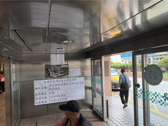 台北市环保局4日公布，百货公司和医疗机构室内空气品质稽查结果，其中新光医院、马偕儿童医院及三军总医院北投分院不合格，空气中细菌或二氧化碳浓度超过管制标准，图为新光医院。（台北市环保局提供）