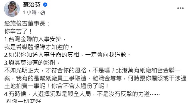 蘇治芬臉書截圖。（取自蘇治芬臉書）